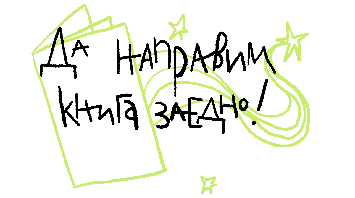една дума е достатъчна