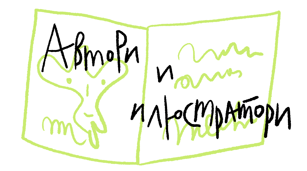 Бръмбар, ножица хартия