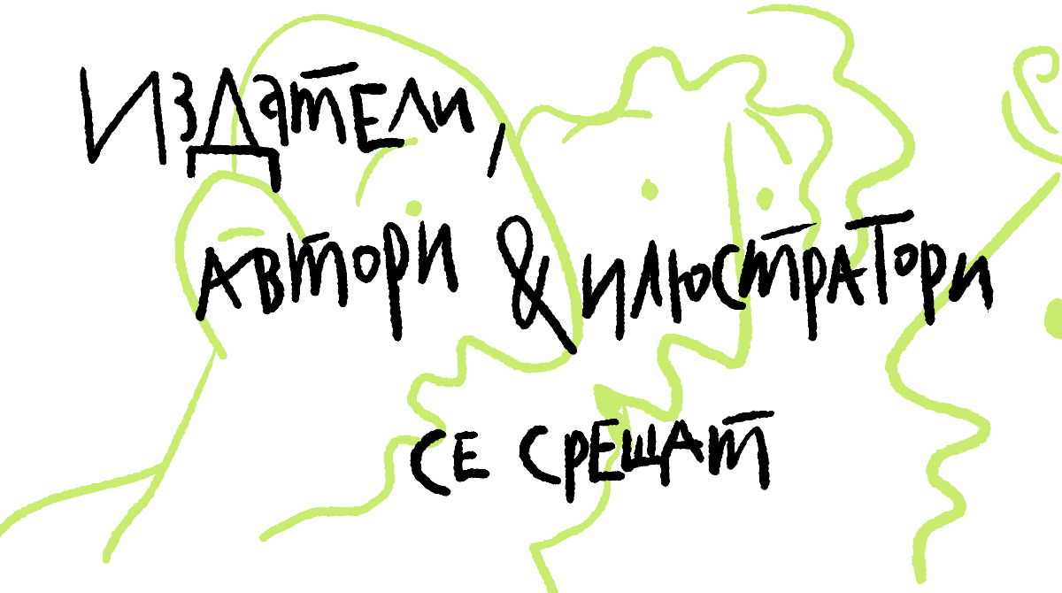 Бръмбар, ножица хартия
